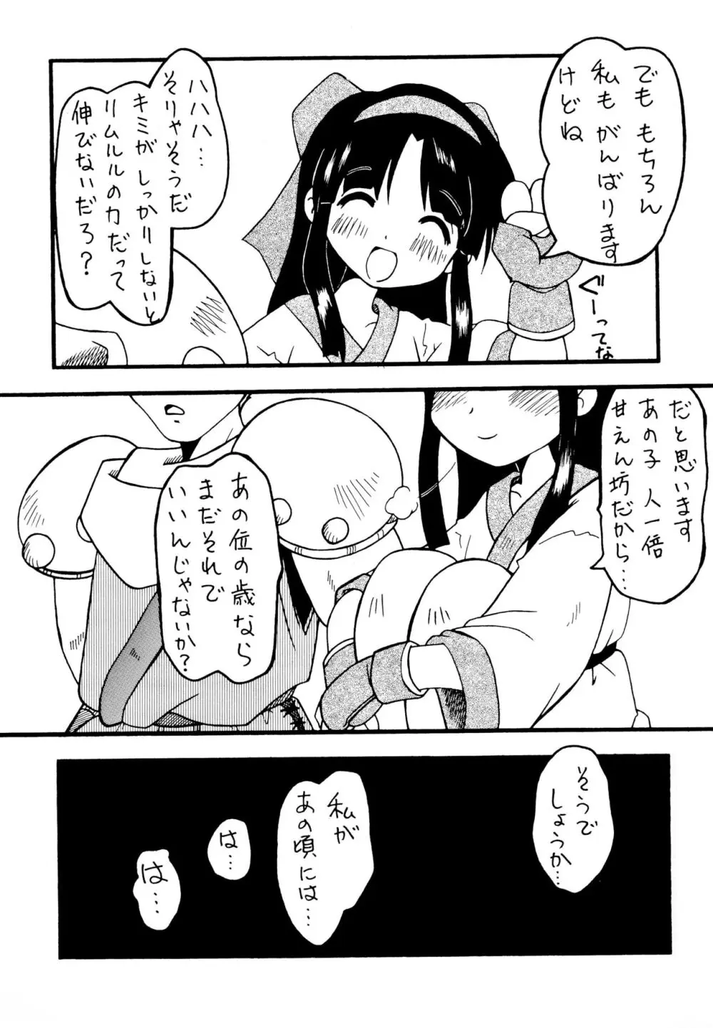 小娘再び 小娘魂 二の巻 Page.13