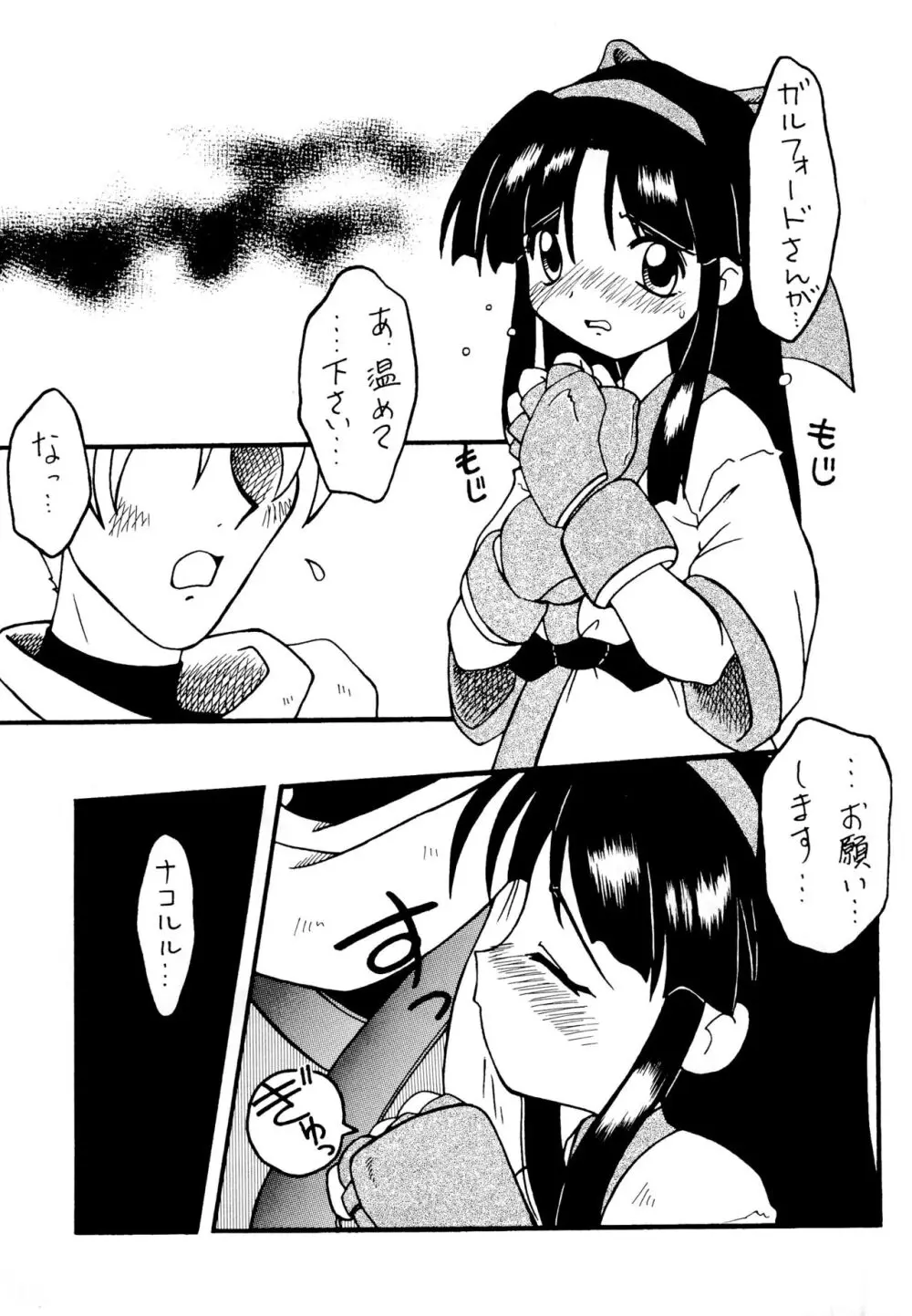 小娘再び 小娘魂 二の巻 Page.15