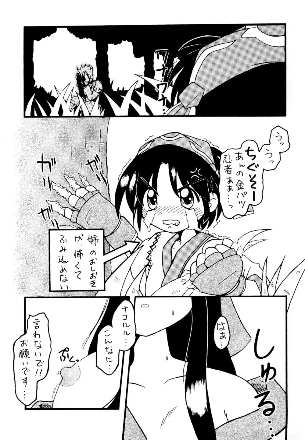 小娘再び 小娘魂 二の巻 Page.17