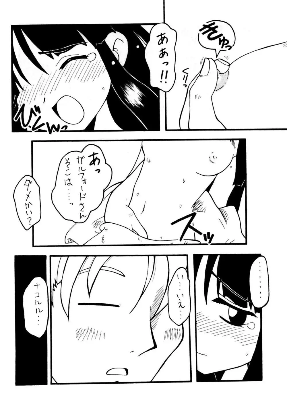 小娘再び 小娘魂 二の巻 Page.18