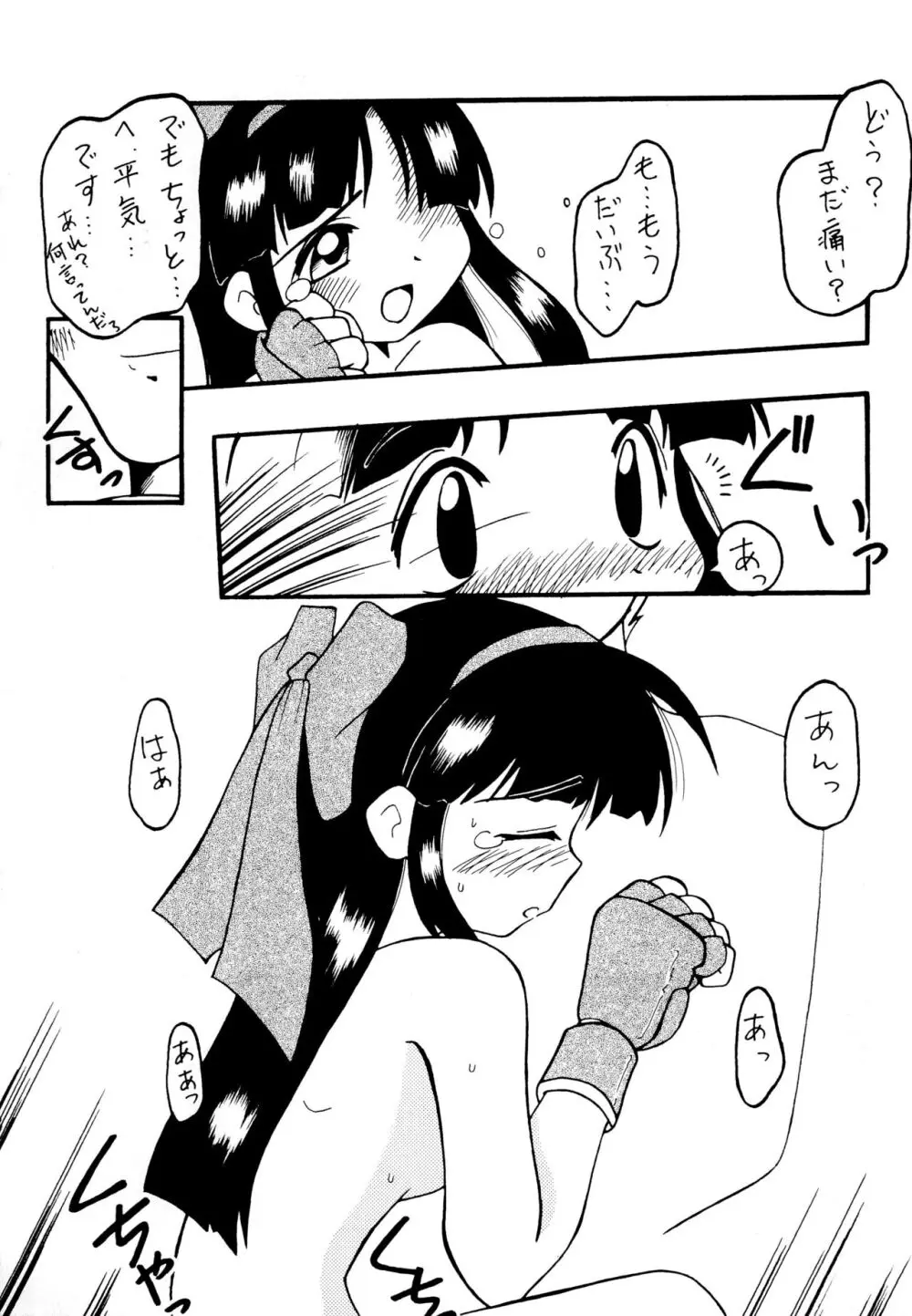 小娘再び 小娘魂 二の巻 Page.23