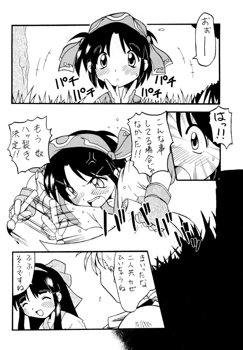 小娘再び 小娘魂 二の巻 Page.26