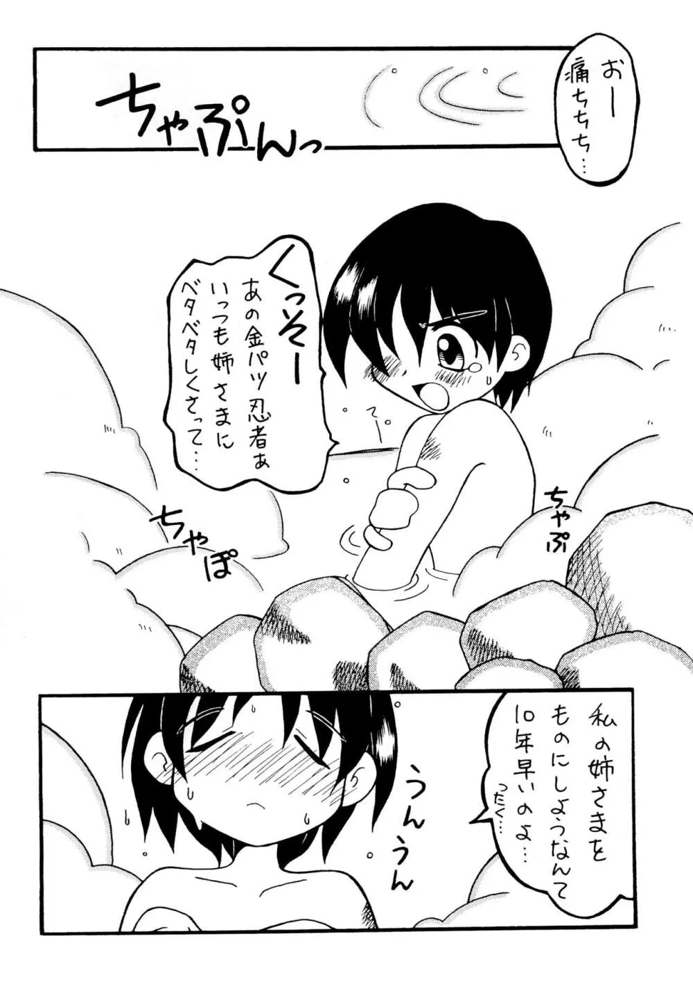 小娘再び 小娘魂 二の巻 Page.8