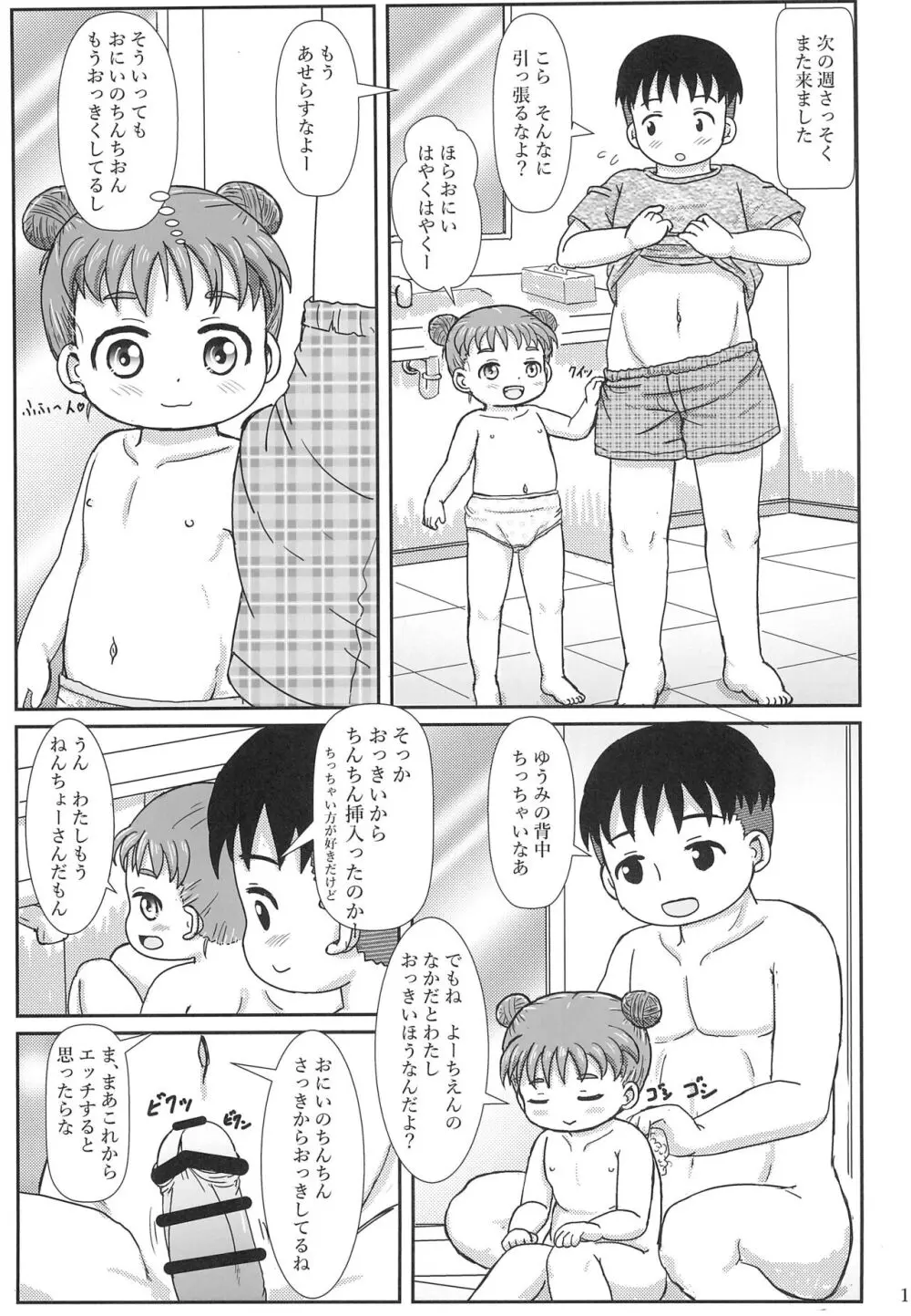 ちっちゃいけどおふろえっちだいすき Page.15