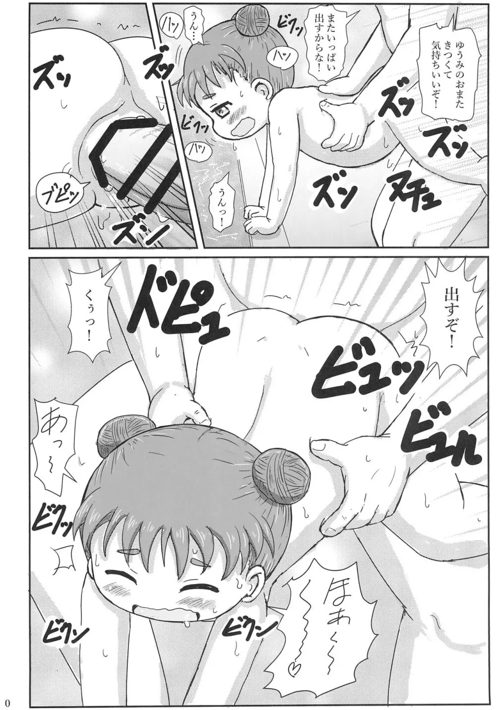 ちっちゃいけどおふろえっちだいすき Page.20