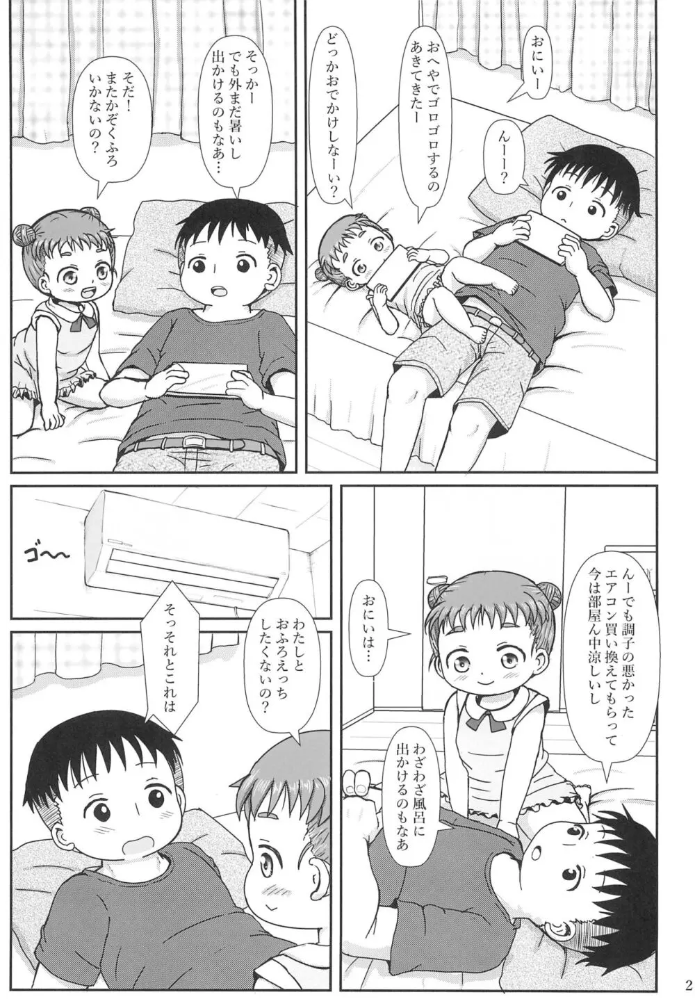 ちっちゃいけどおふろえっちだいすき Page.23