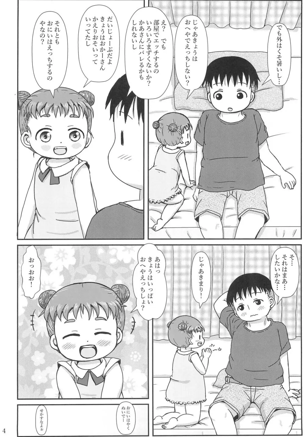 ちっちゃいけどおふろえっちだいすき Page.24