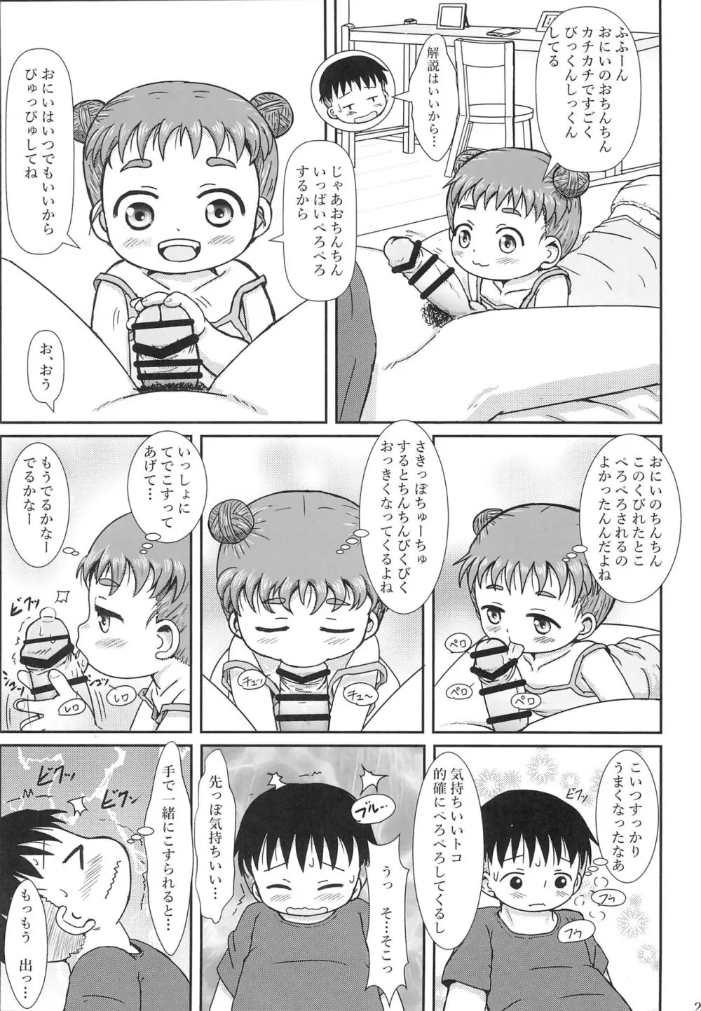 ちっちゃいけどおふろえっちだいすき Page.25