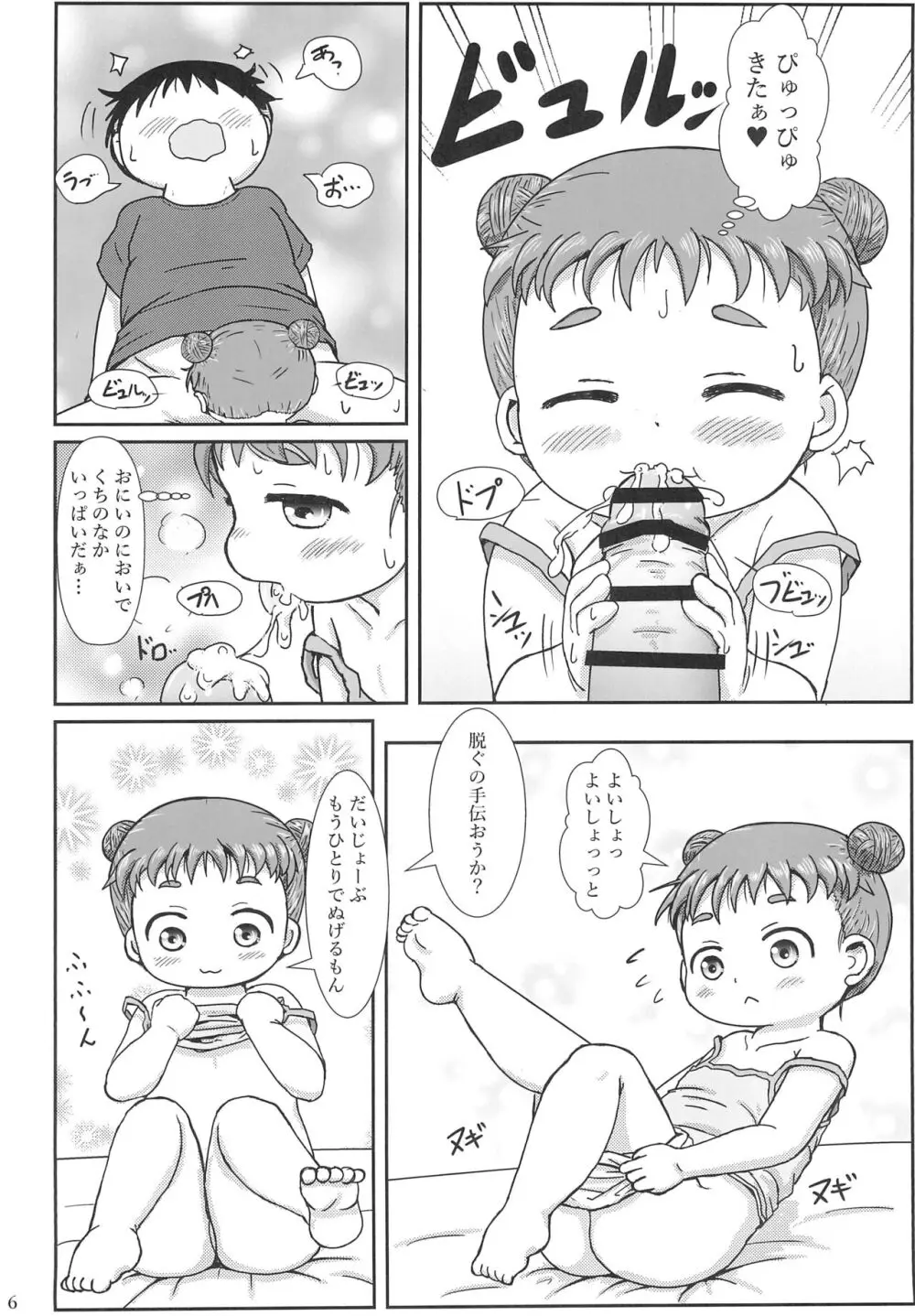 ちっちゃいけどおふろえっちだいすき Page.26