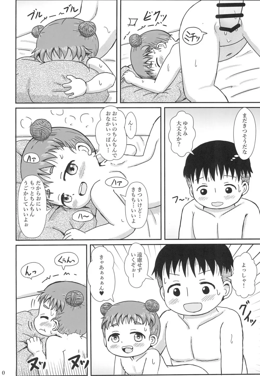 ちっちゃいけどおふろえっちだいすき Page.30