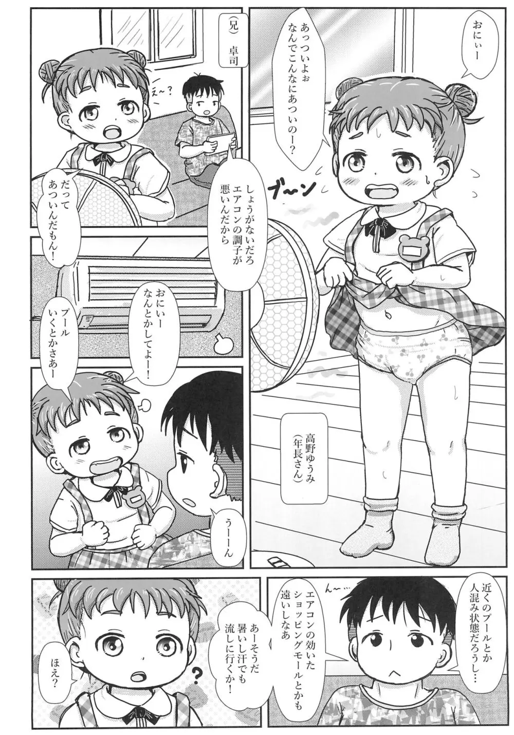 ちっちゃいけどおふろえっちだいすき Page.4