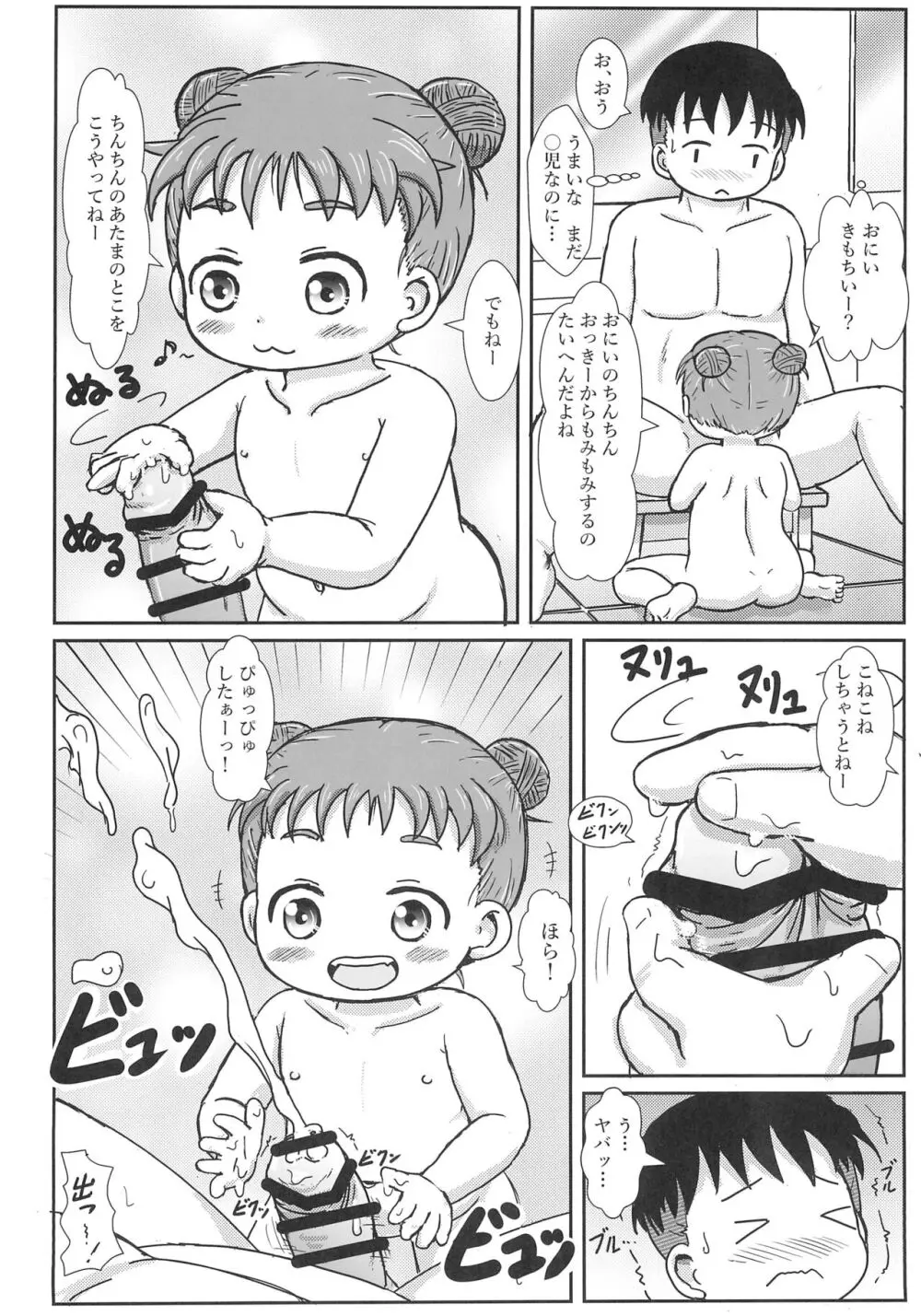 ちっちゃいけどおふろえっちだいすき Page.8