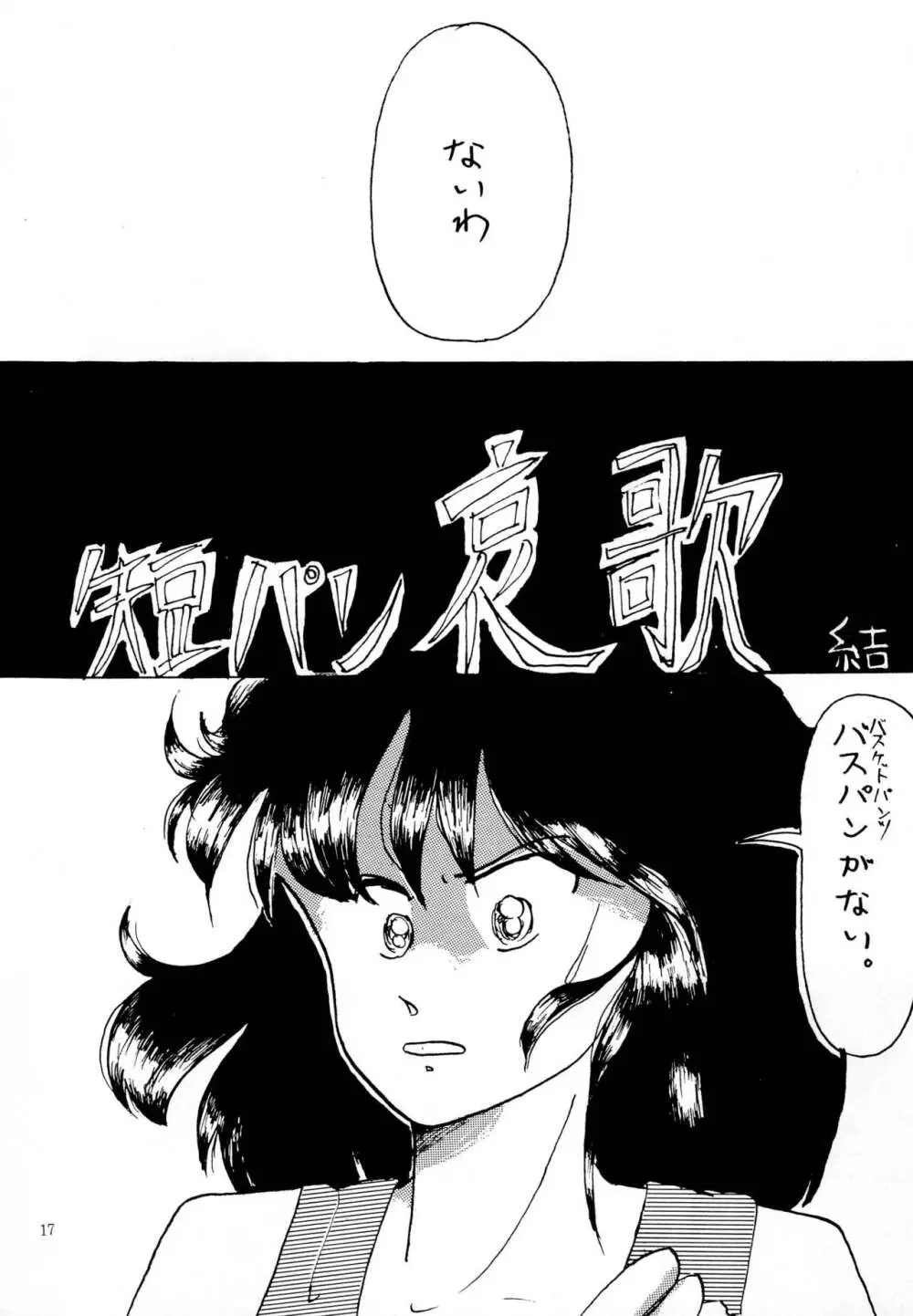 南洋でよいしょ VoL.5 Page.19