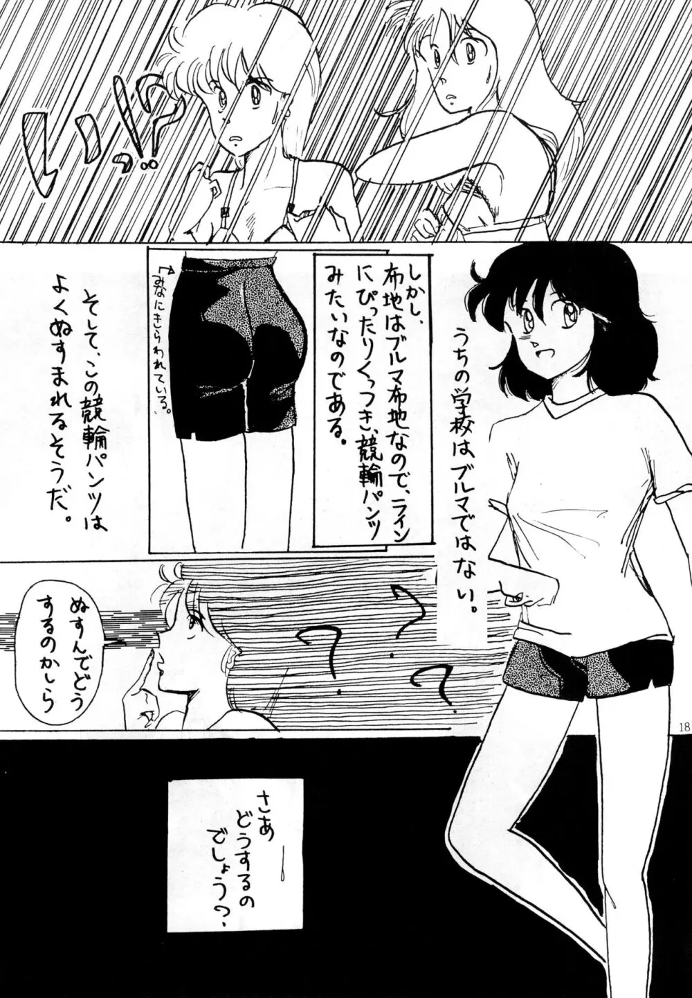 南洋でよいしょ VoL.5 Page.20