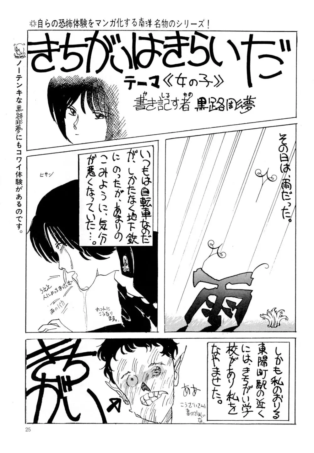 南洋でよいしょ VoL.5 Page.27