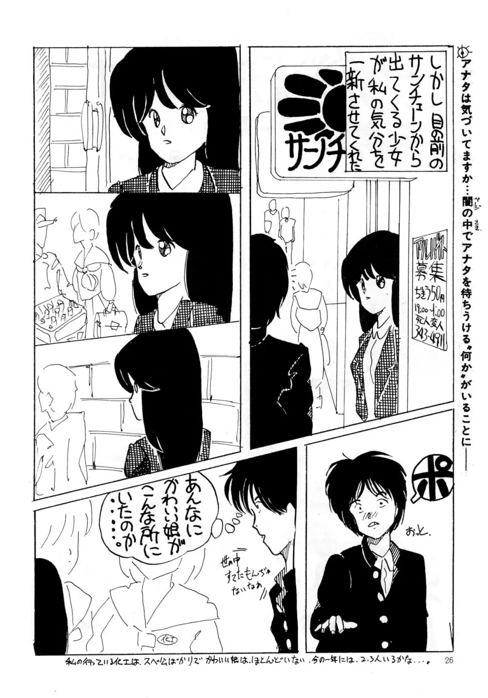 南洋でよいしょ VoL.5 Page.28