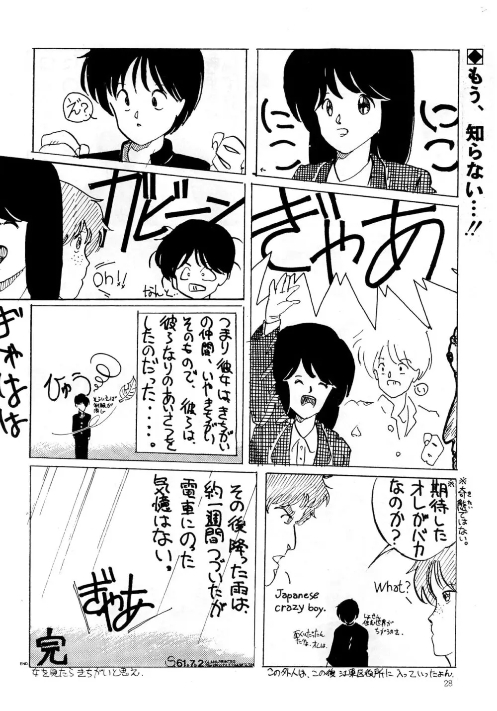 南洋でよいしょ VoL.5 Page.30