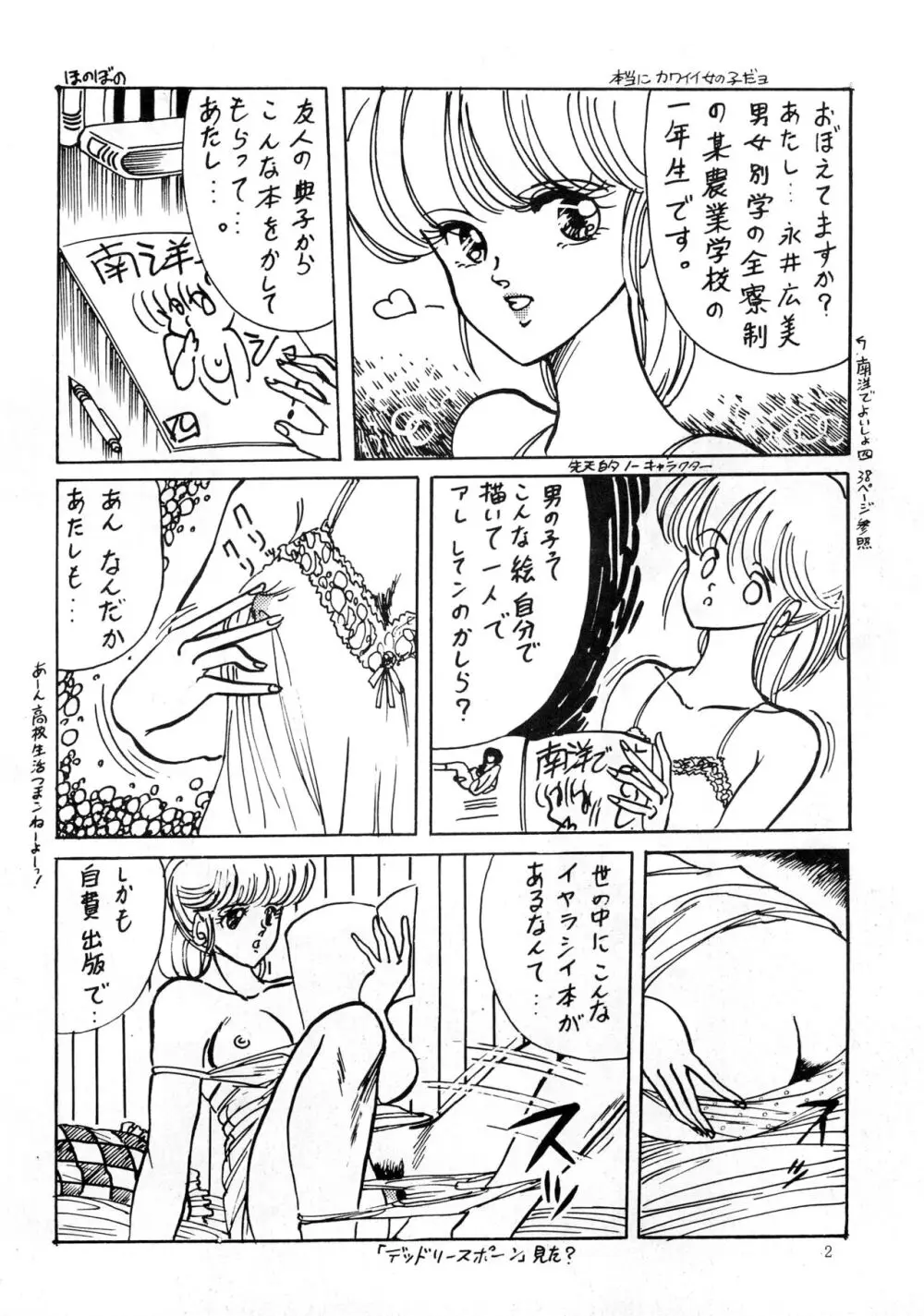 南洋でよいしょ VoL.5 Page.4