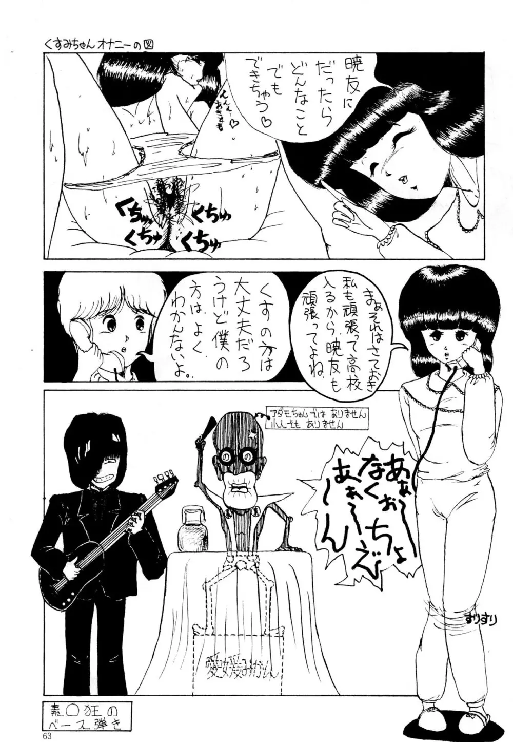 南洋でよいしょ VoL.5 Page.65