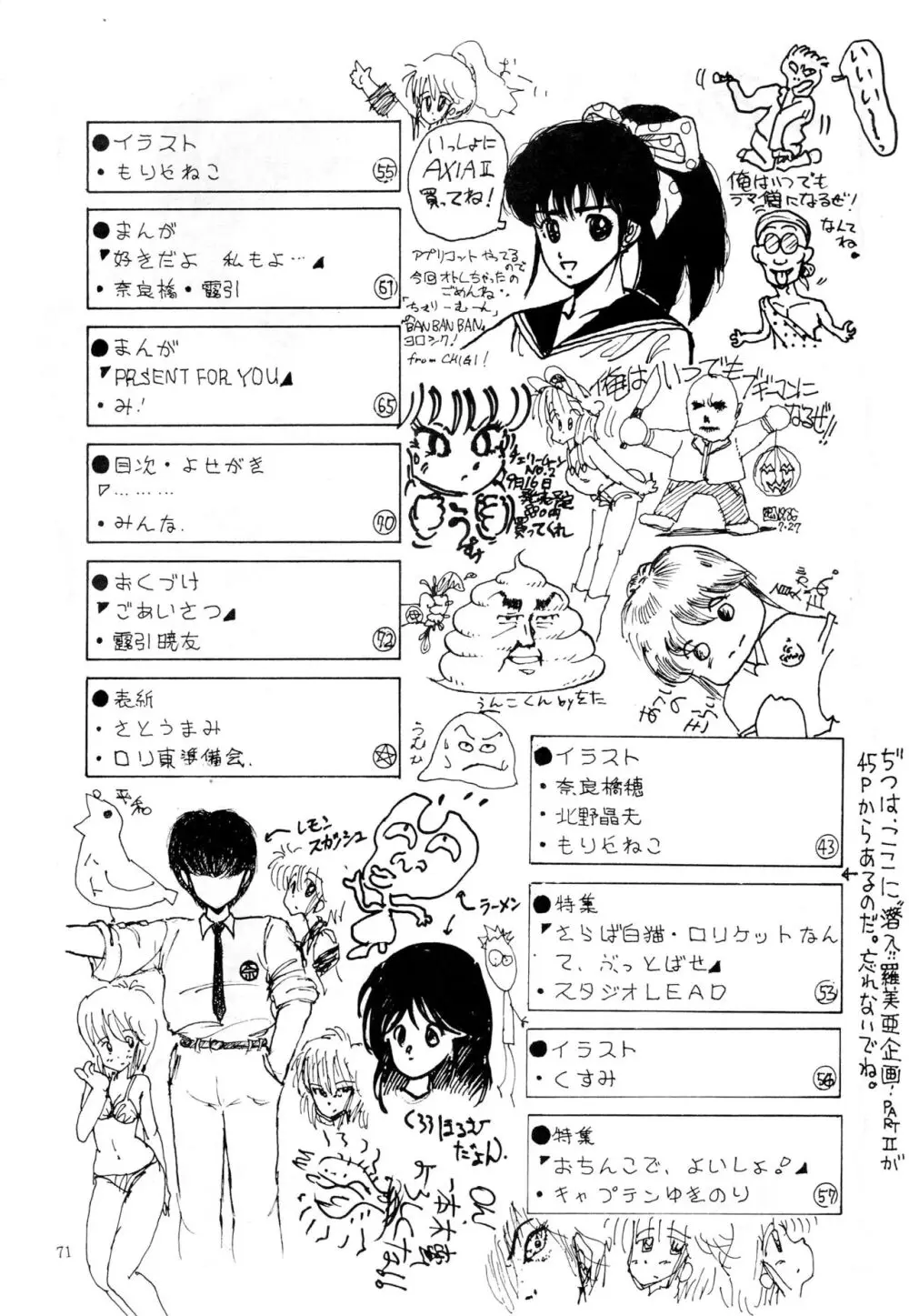 南洋でよいしょ VoL.5 Page.73