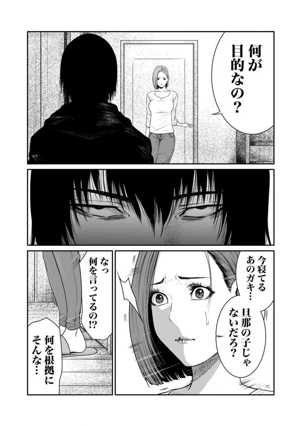 悪事の代償~秘密を握られた女たち~ 1-15 Page.103