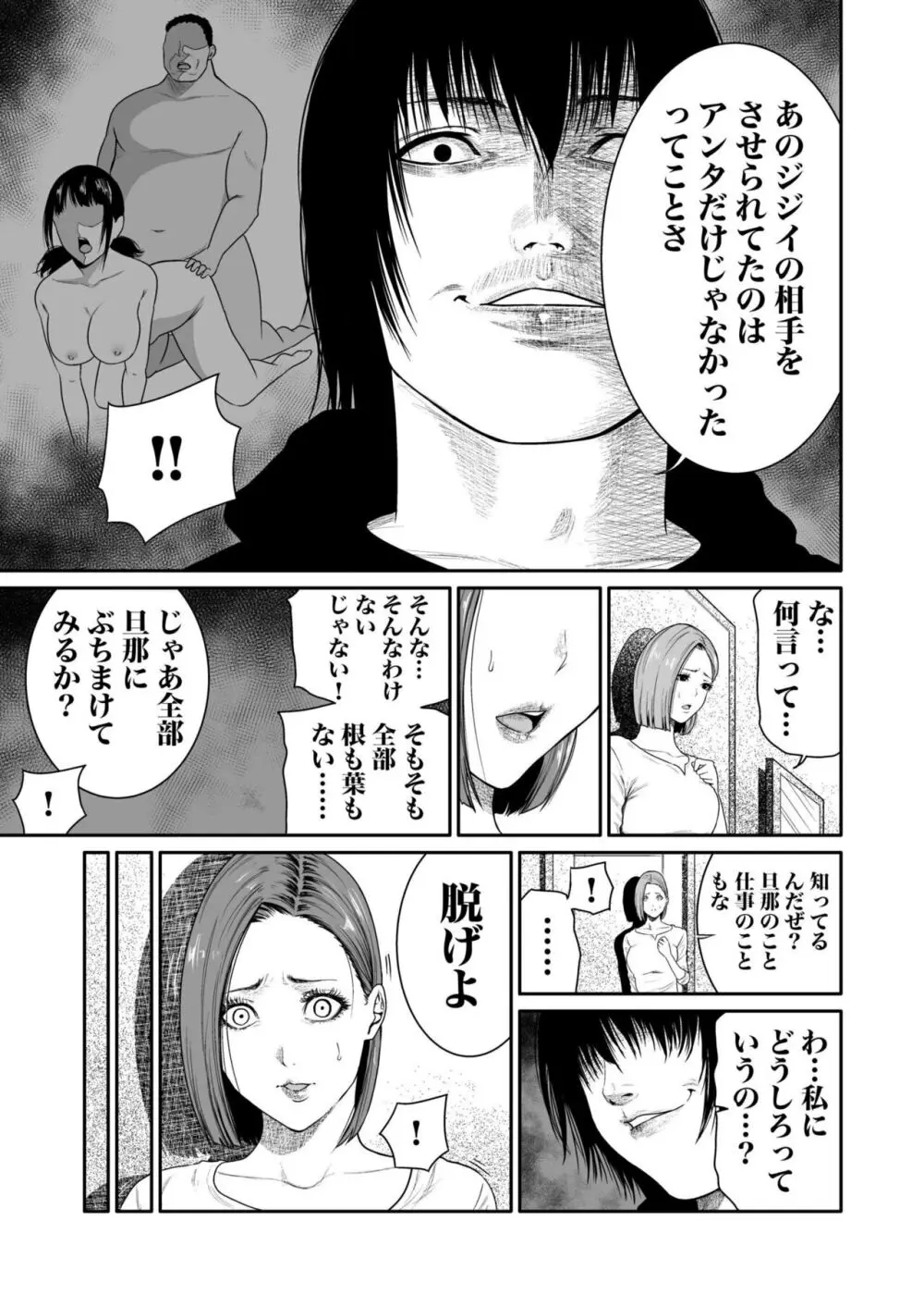 悪事の代償~秘密を握られた女たち~ 1-15 Page.104
