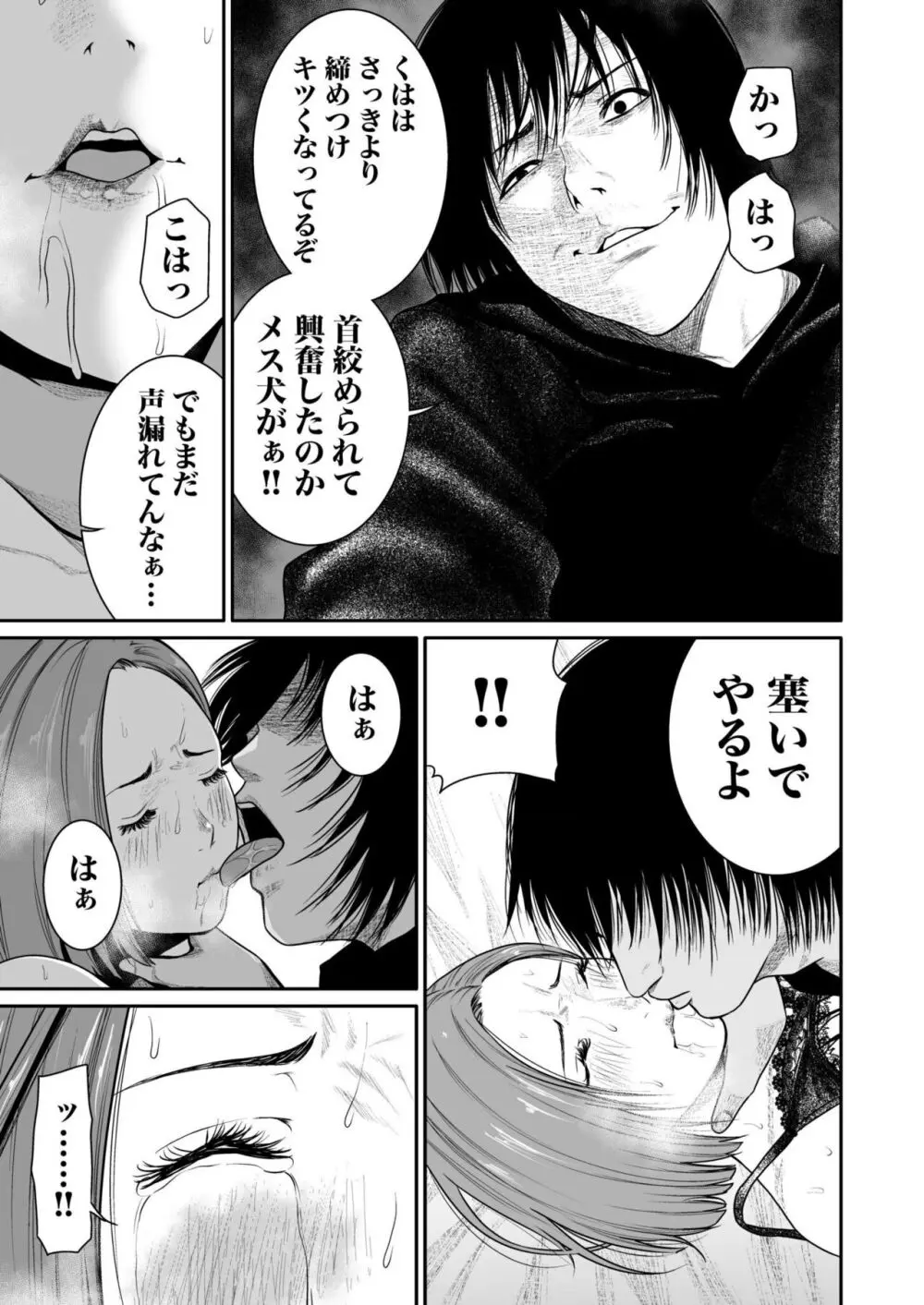 悪事の代償~秘密を握られた女たち~ 1-15 Page.112