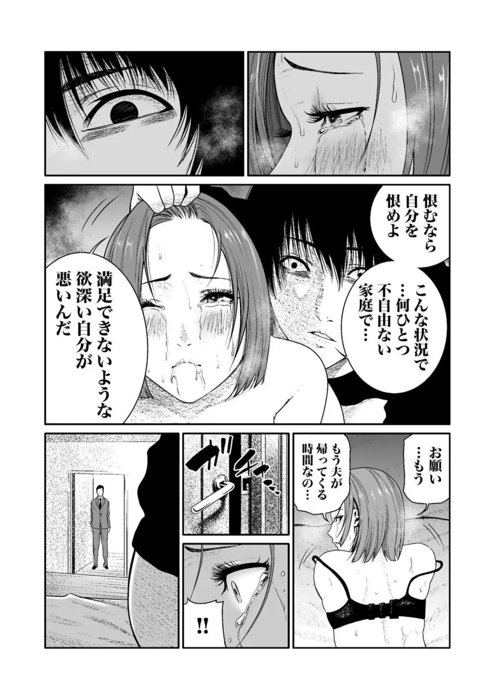 悪事の代償~秘密を握られた女たち~ 1-15 Page.114
