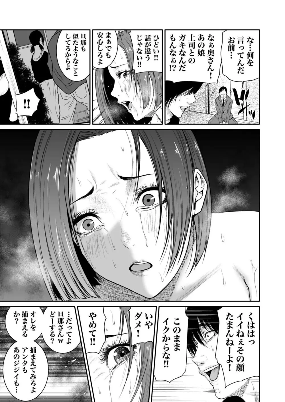 悪事の代償~秘密を握られた女たち~ 1-15 Page.116