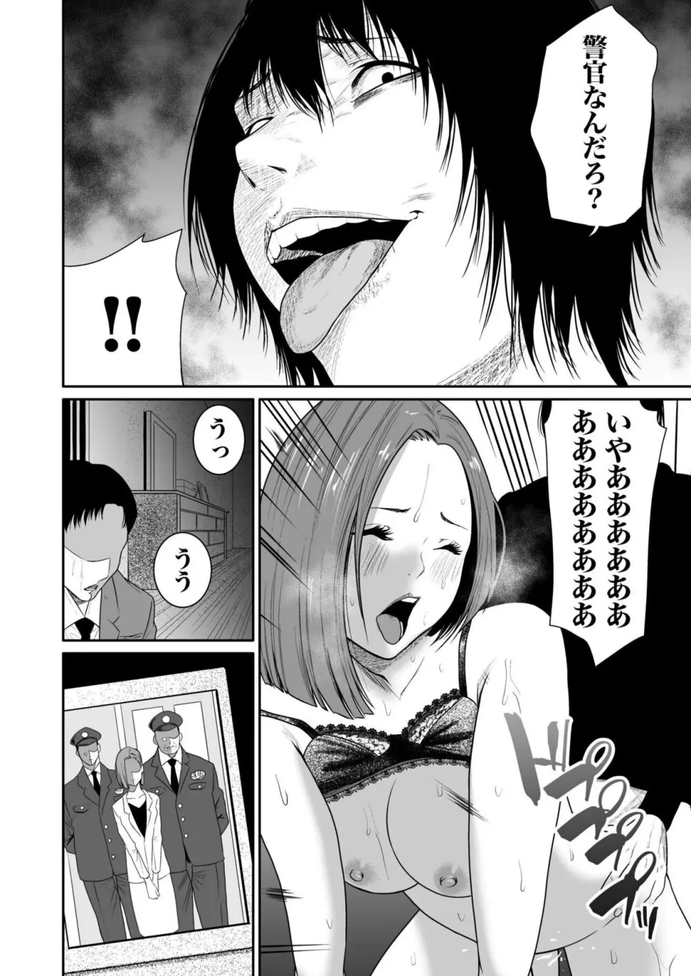 悪事の代償~秘密を握られた女たち~ 1-15 Page.117