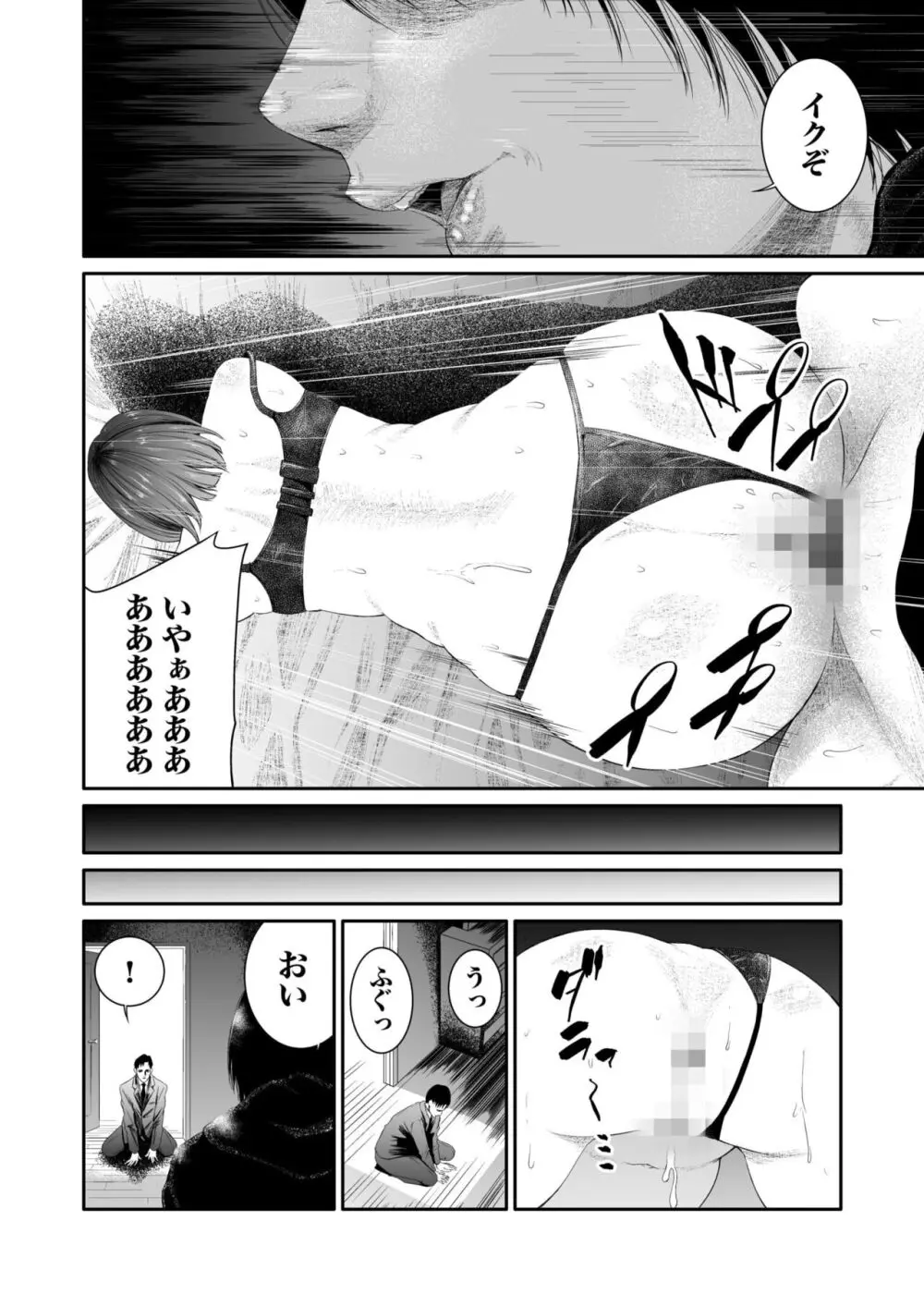 悪事の代償~秘密を握られた女たち~ 1-15 Page.122