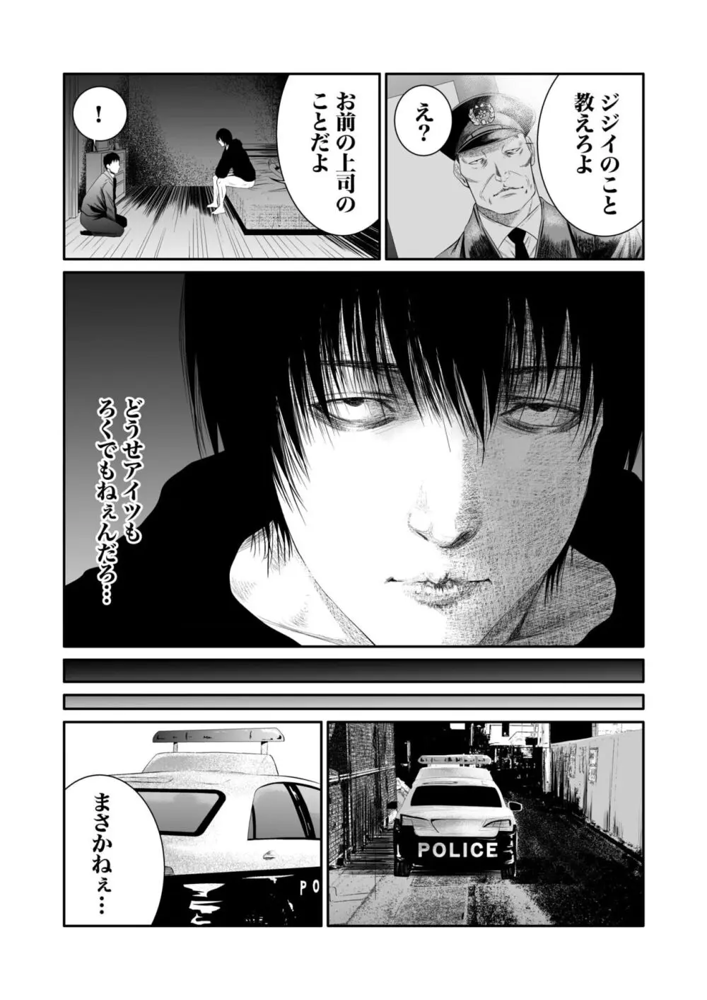 悪事の代償~秘密を握られた女たち~ 1-15 Page.123
