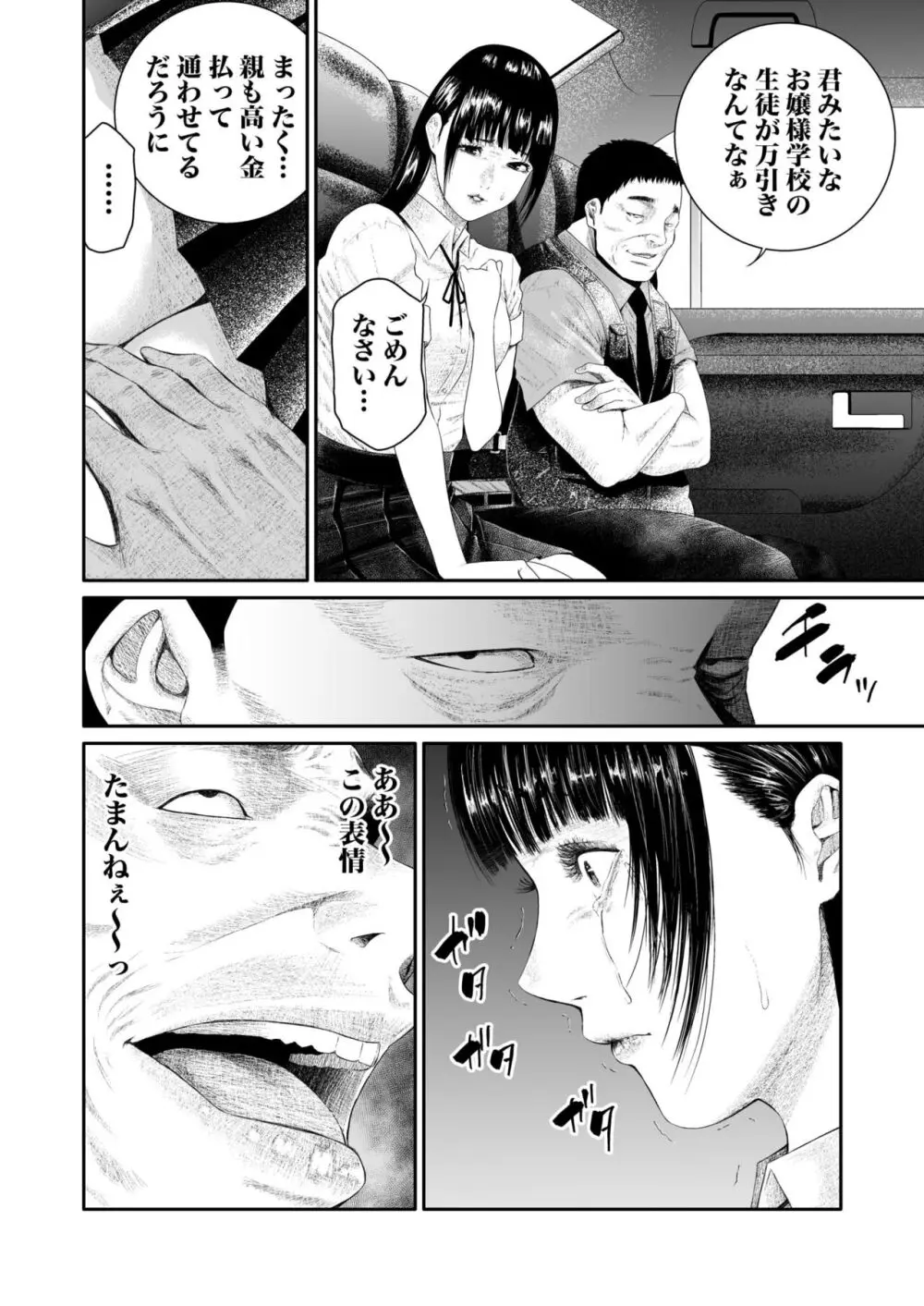 悪事の代償~秘密を握られた女たち~ 1-15 Page.124