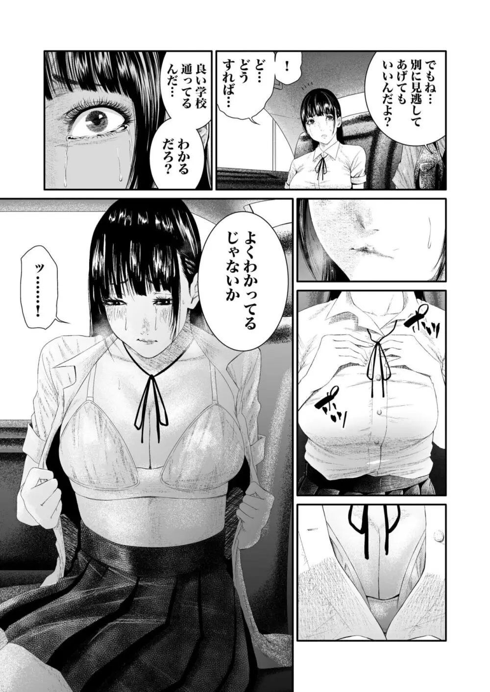 悪事の代償~秘密を握られた女たち~ 1-15 Page.125