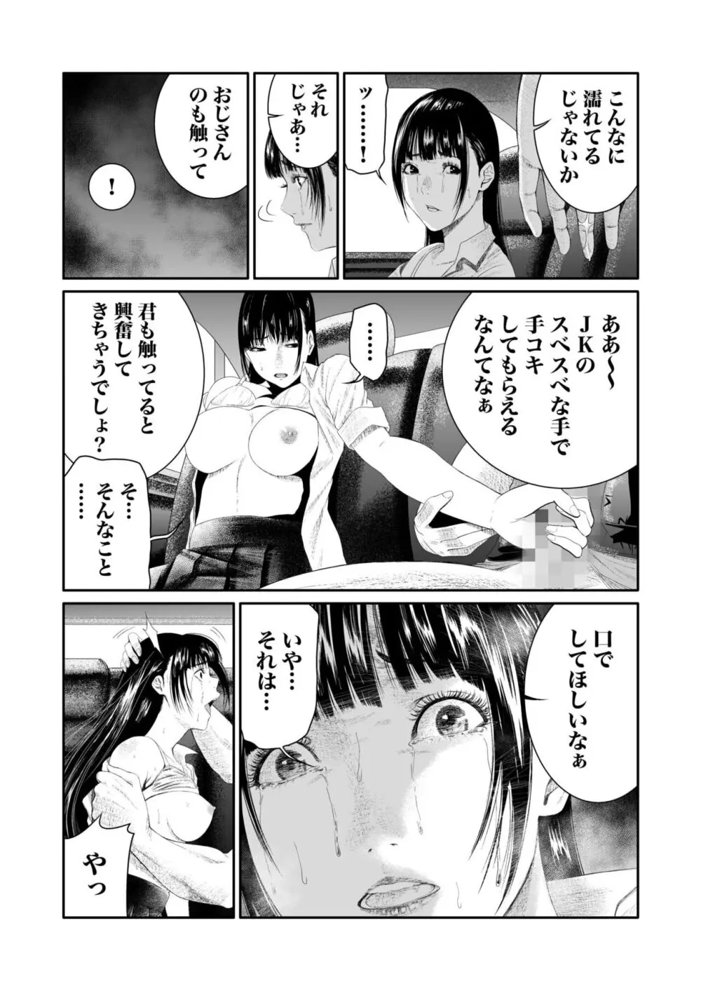 悪事の代償~秘密を握られた女たち~ 1-15 Page.129
