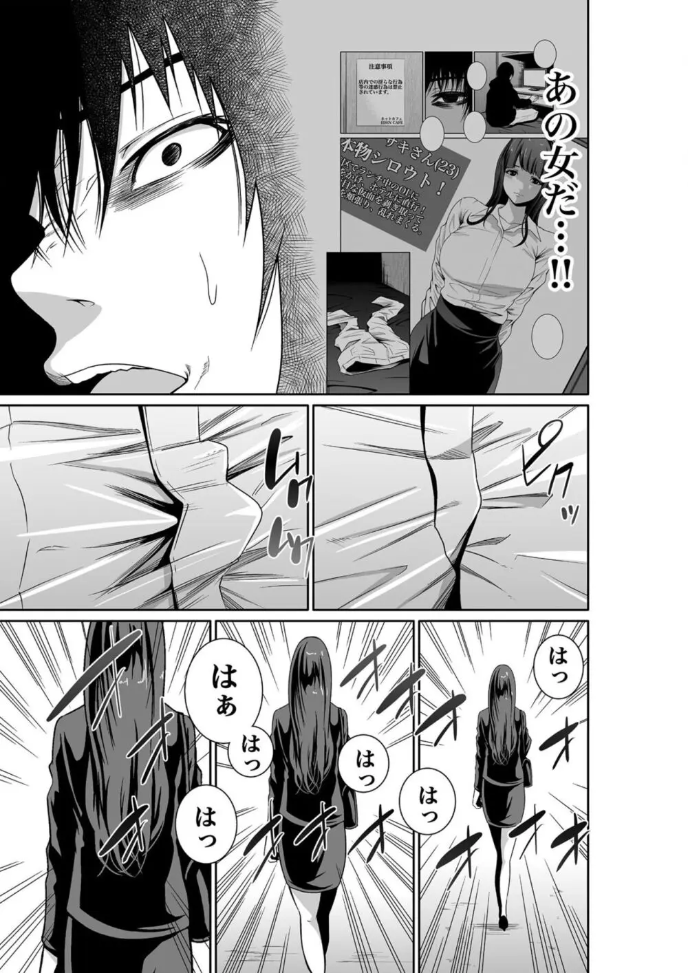 悪事の代償~秘密を握られた女たち~ 1-15 Page.13