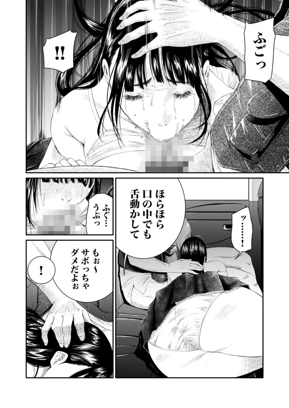 悪事の代償~秘密を握られた女たち~ 1-15 Page.130