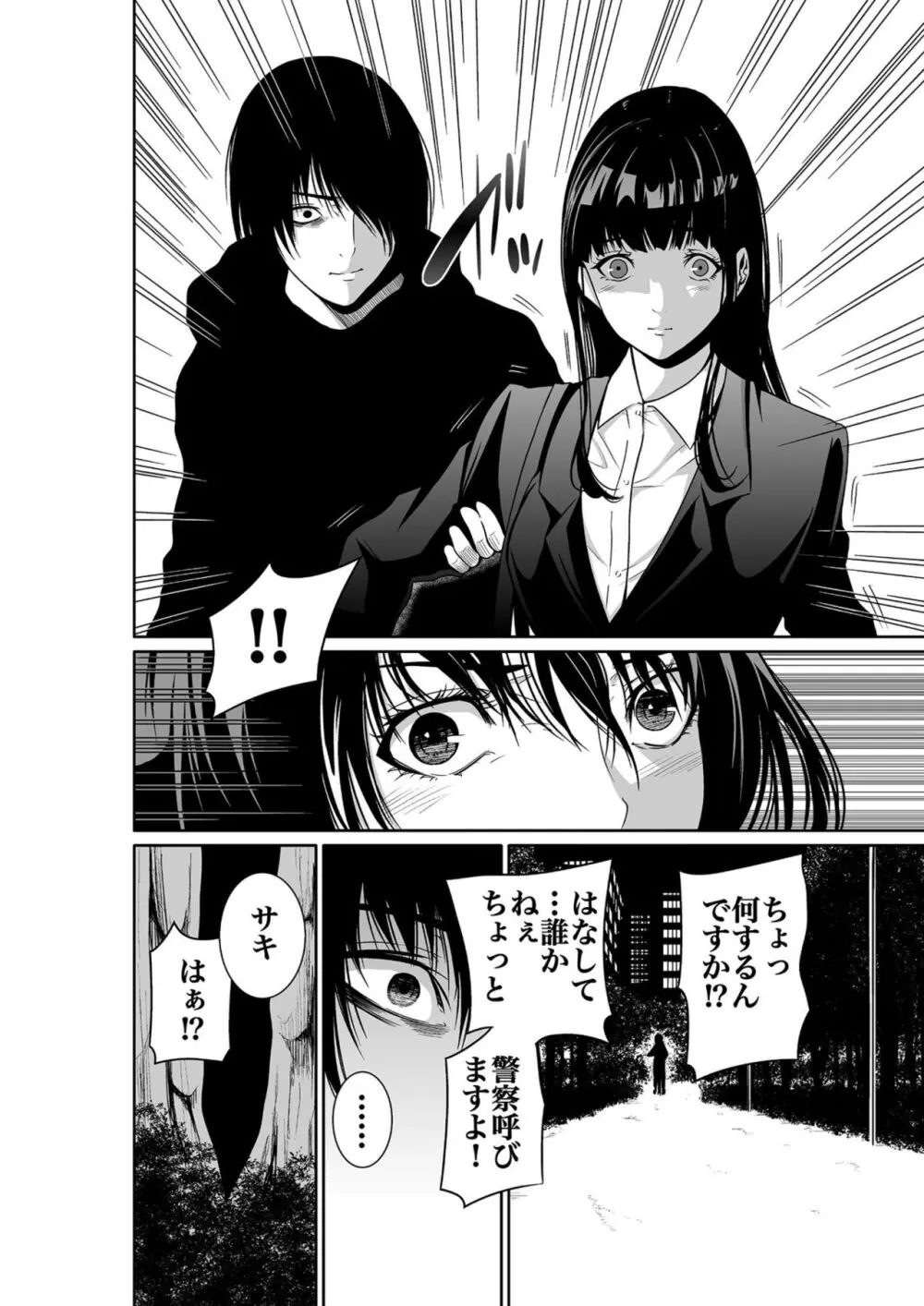 悪事の代償~秘密を握られた女たち~ 1-15 Page.14