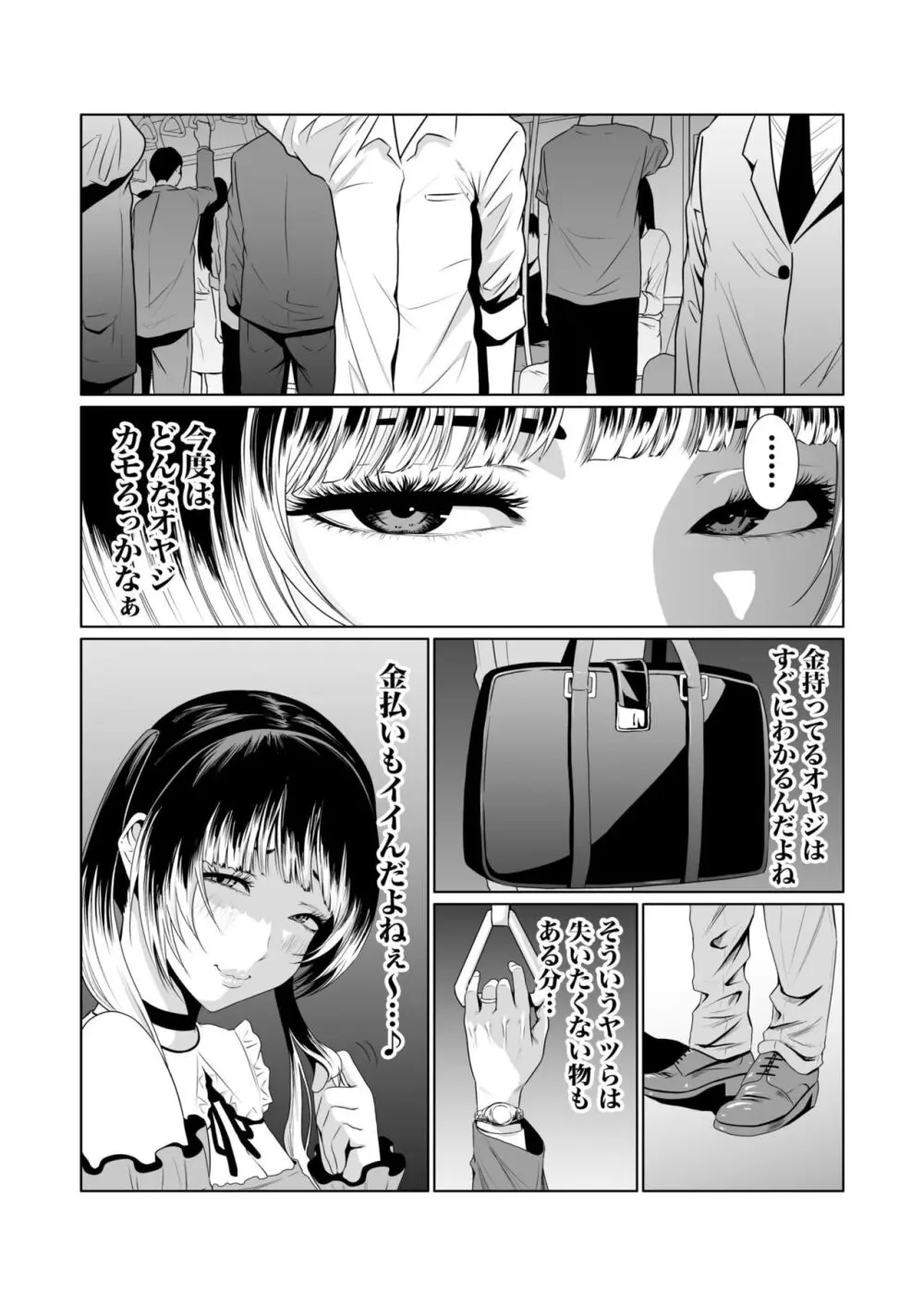 悪事の代償~秘密を握られた女たち~ 1-15 Page.151