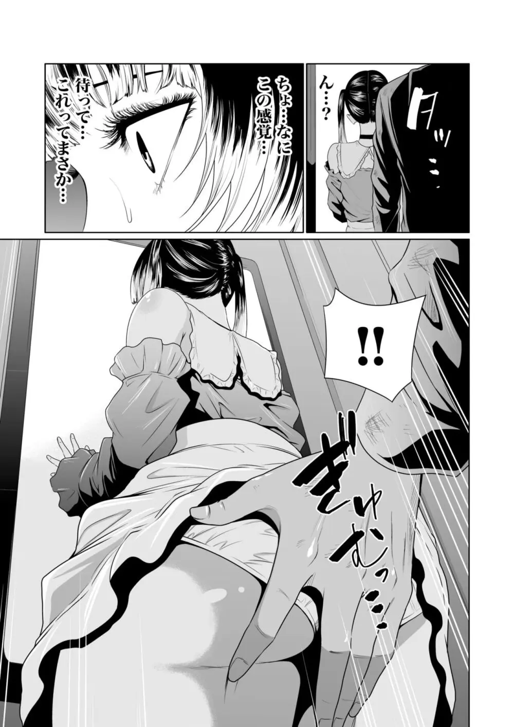 悪事の代償~秘密を握られた女たち~ 1-15 Page.152