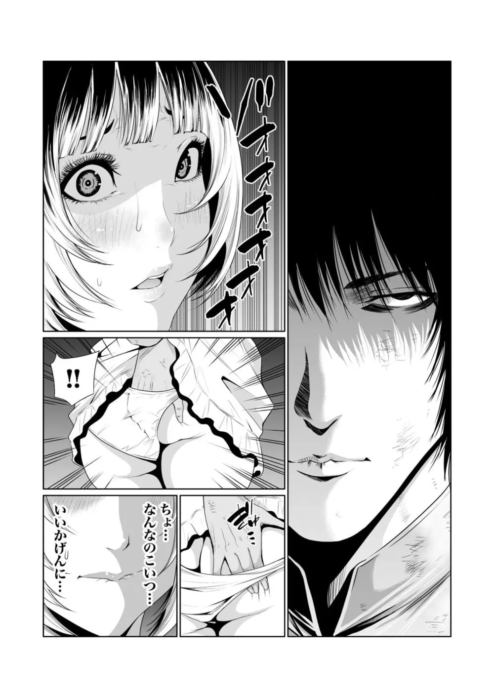 悪事の代償~秘密を握られた女たち~ 1-15 Page.154