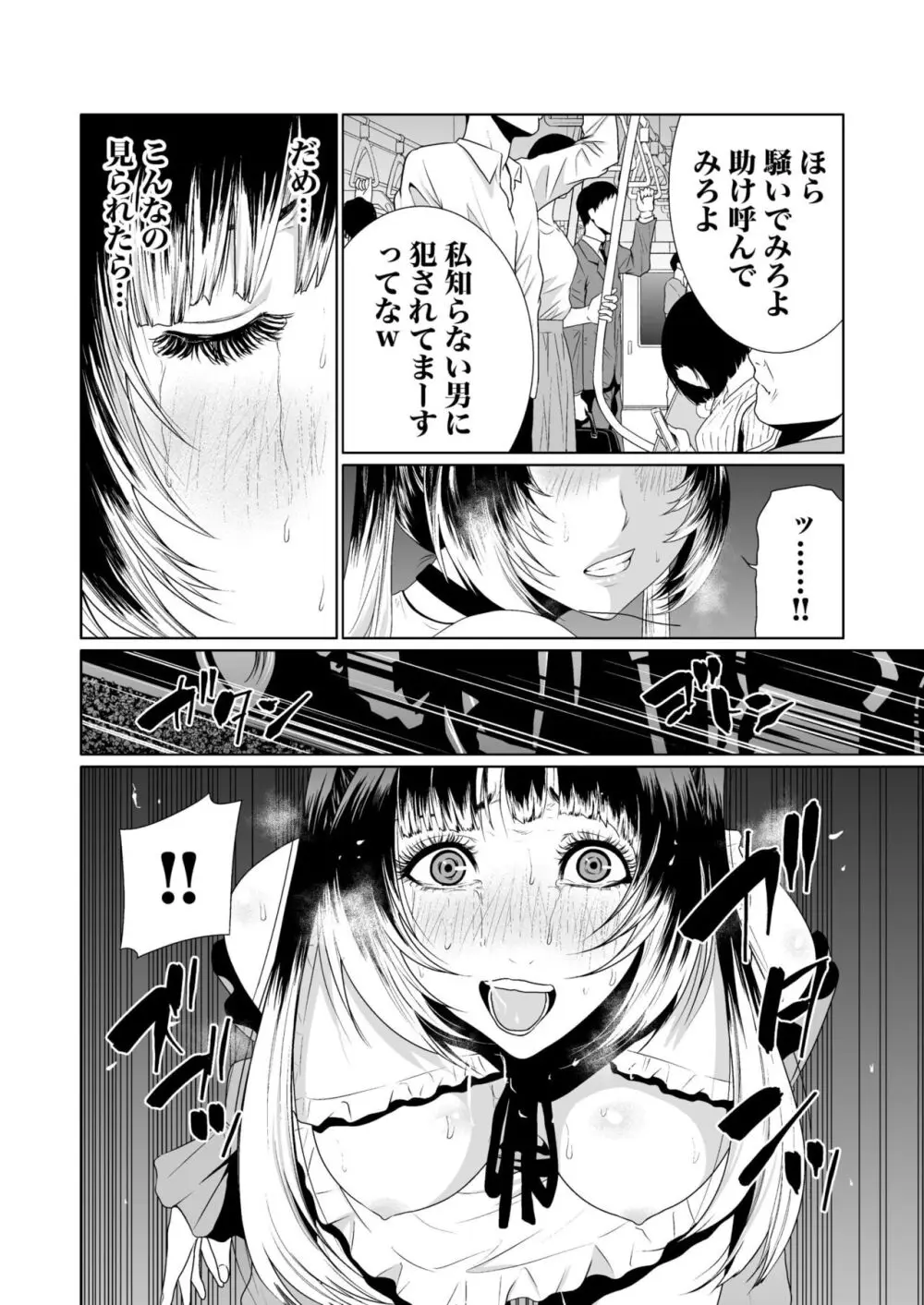 悪事の代償~秘密を握られた女たち~ 1-15 Page.159