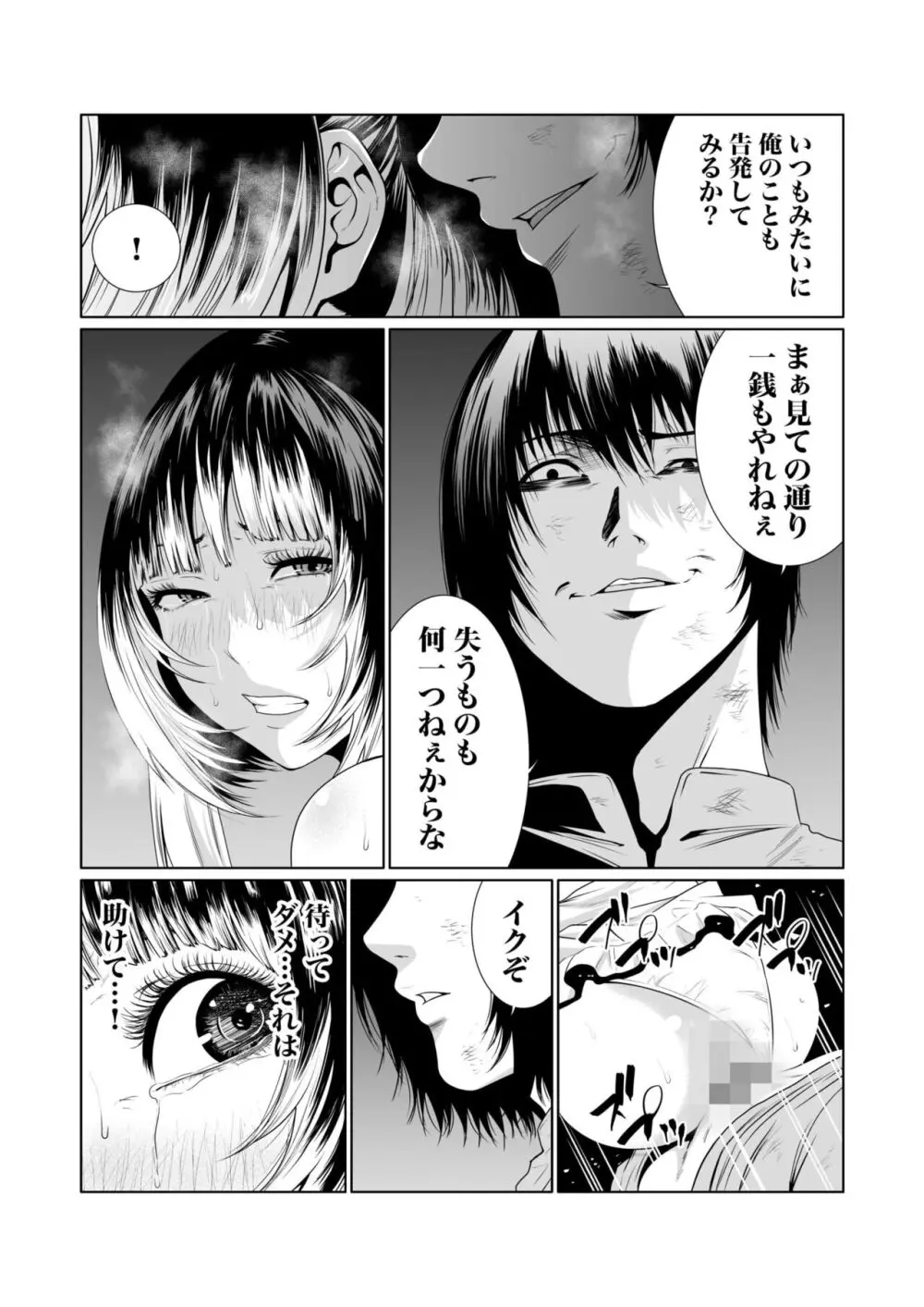 悪事の代償~秘密を握られた女たち~ 1-15 Page.162