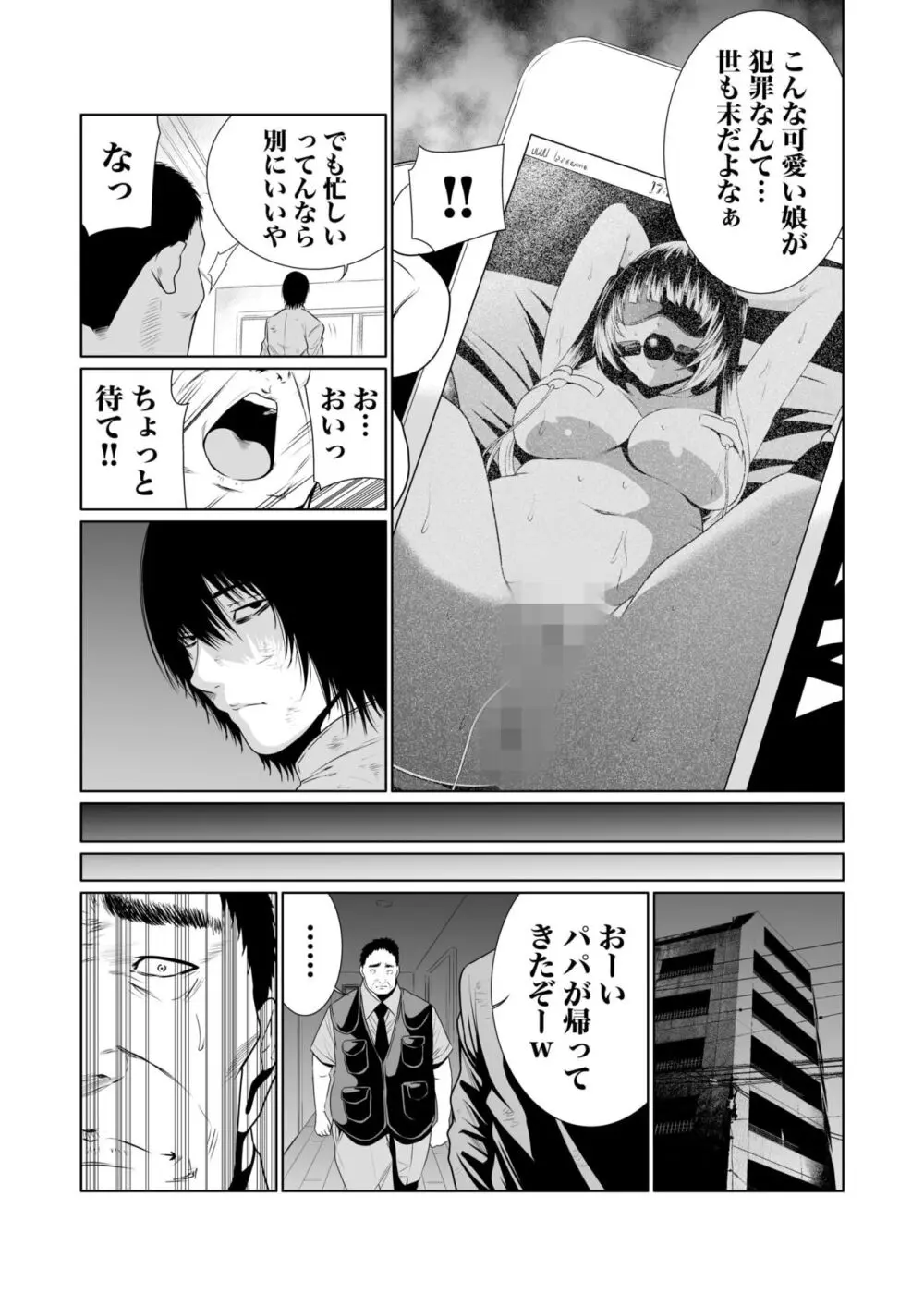 悪事の代償~秘密を握られた女たち~ 1-15 Page.166