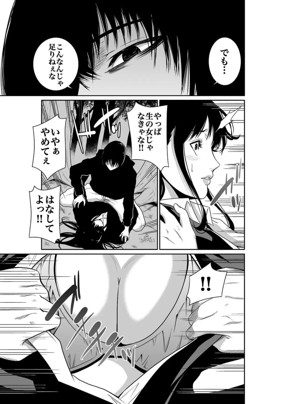 悪事の代償~秘密を握られた女たち~ 1-15 Page.17