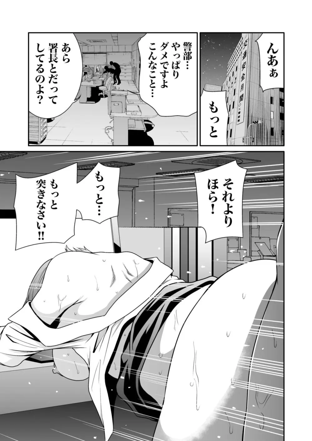 悪事の代償~秘密を握られた女たち~ 1-15 Page.175