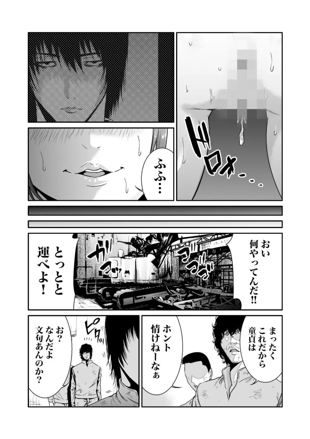 悪事の代償~秘密を握られた女たち~ 1-15 Page.178