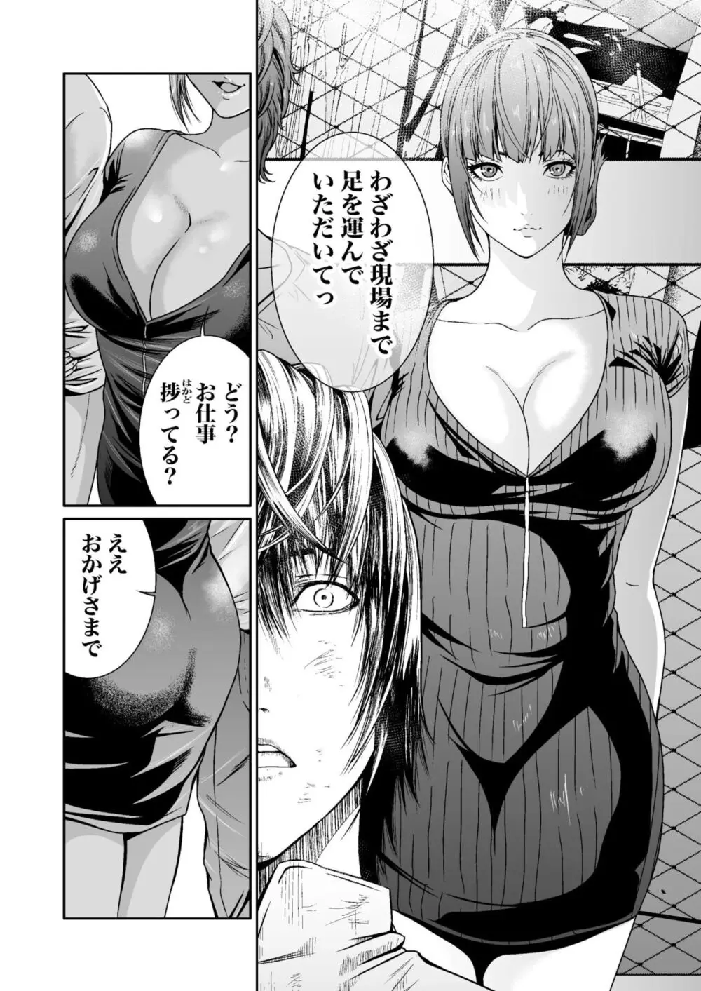 悪事の代償~秘密を握られた女たち~ 1-15 Page.180