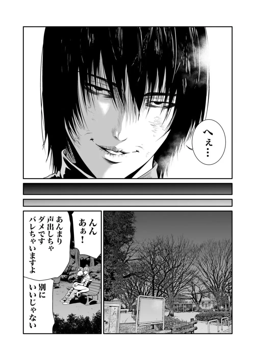 悪事の代償~秘密を握られた女たち~ 1-15 Page.182