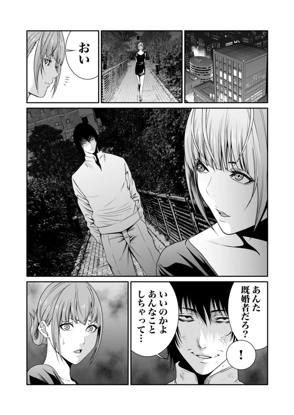 悪事の代償~秘密を握られた女たち~ 1-15 Page.185